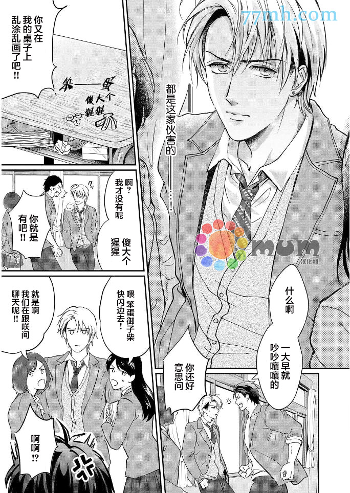 《潜在的love gazer》漫画最新章节第1话免费下拉式在线观看章节第【4】张图片