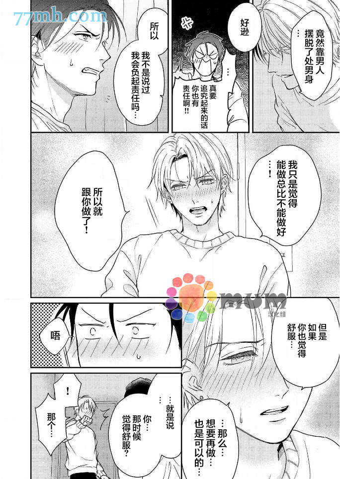 《潜在的love gazer》漫画最新章节第4话免费下拉式在线观看章节第【24】张图片