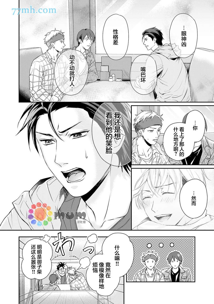 《潜在的love gazer》漫画最新章节第6话免费下拉式在线观看章节第【11】张图片