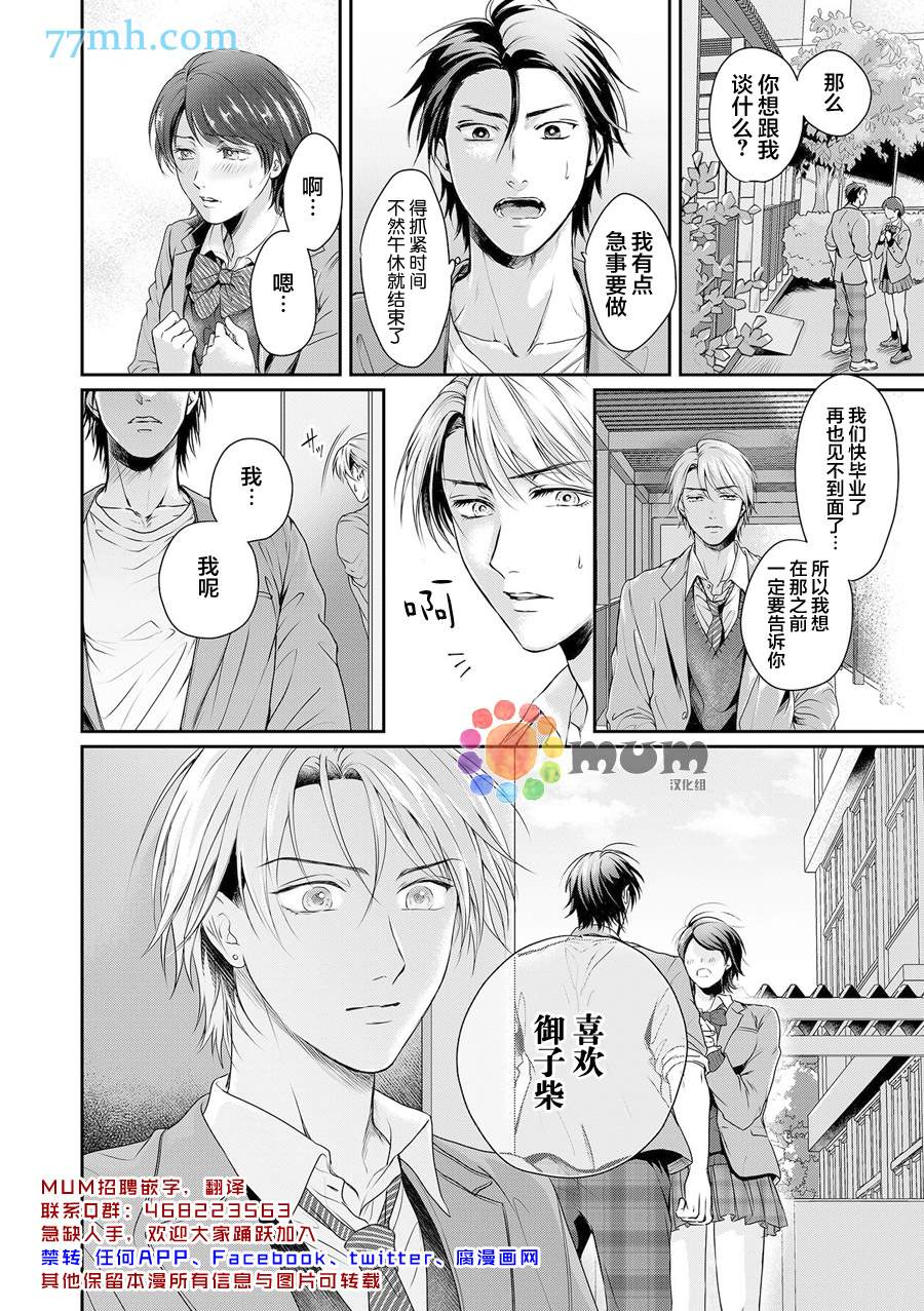 《潜在的love gazer》漫画最新章节第6话免费下拉式在线观看章节第【3】张图片