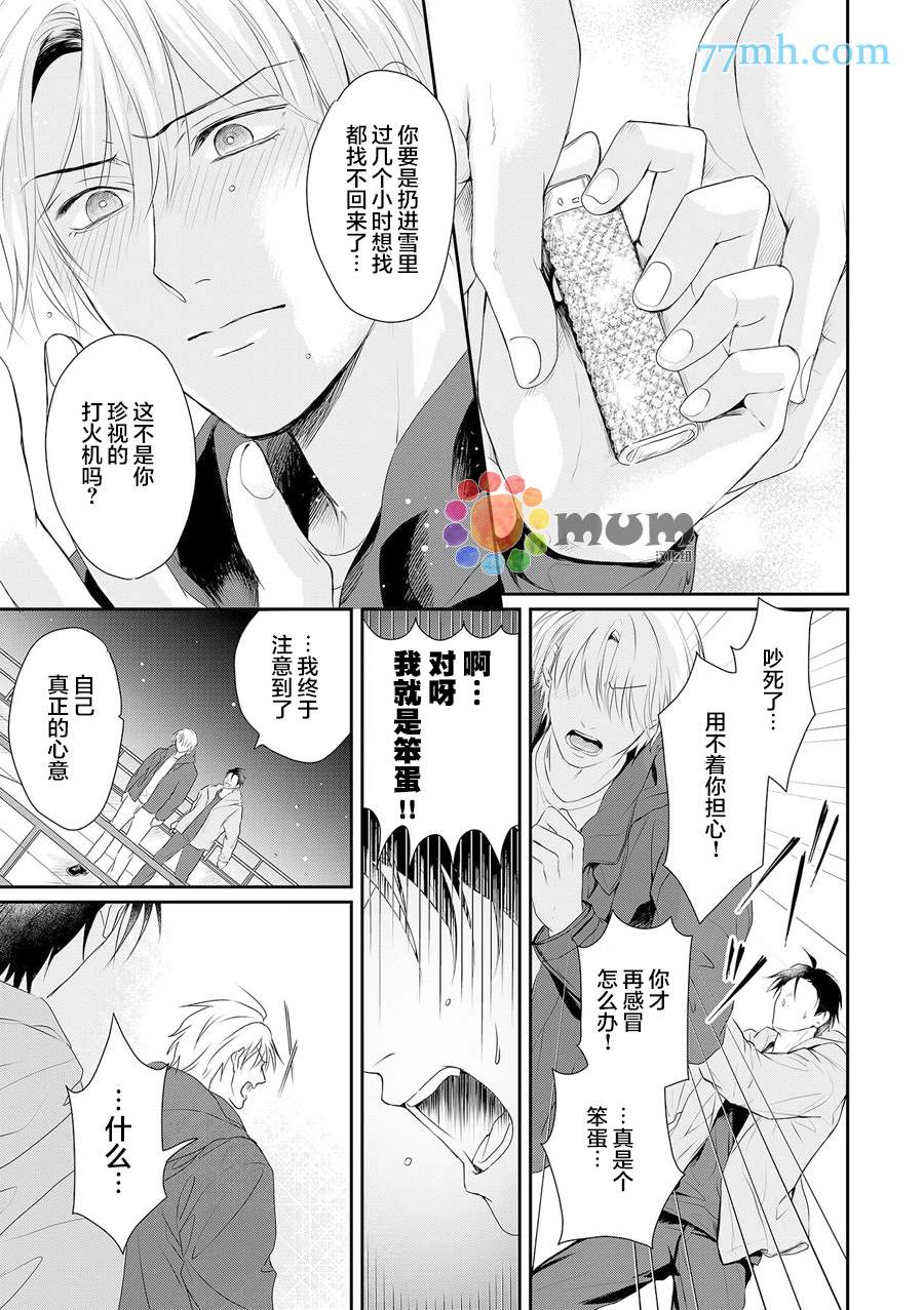 《潜在的love gazer》漫画最新章节第7话免费下拉式在线观看章节第【8】张图片