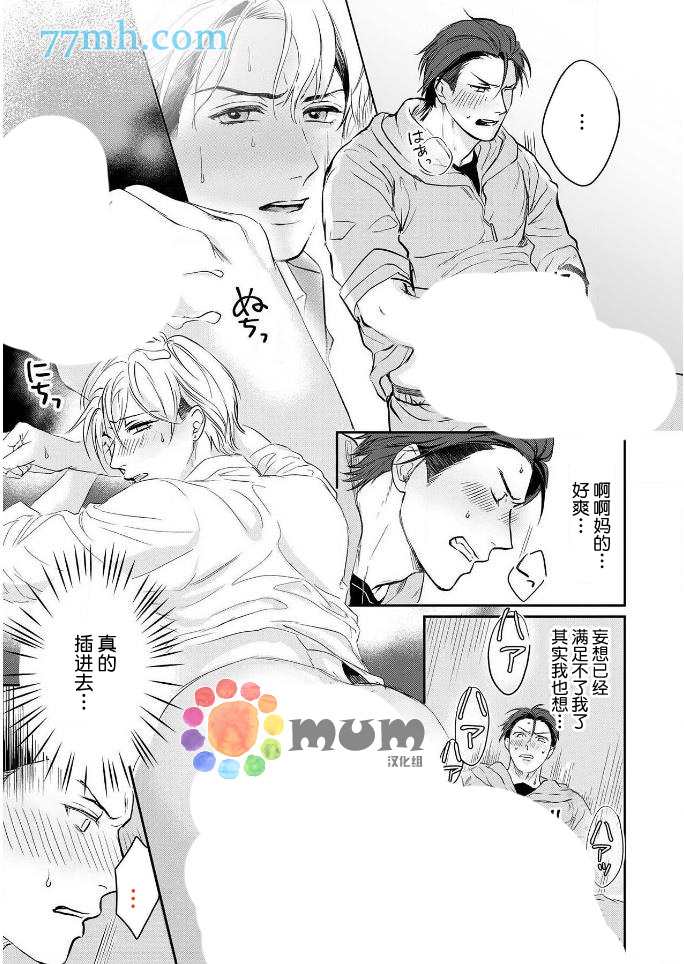 《潜在的love gazer》漫画最新章节第3话免费下拉式在线观看章节第【9】张图片