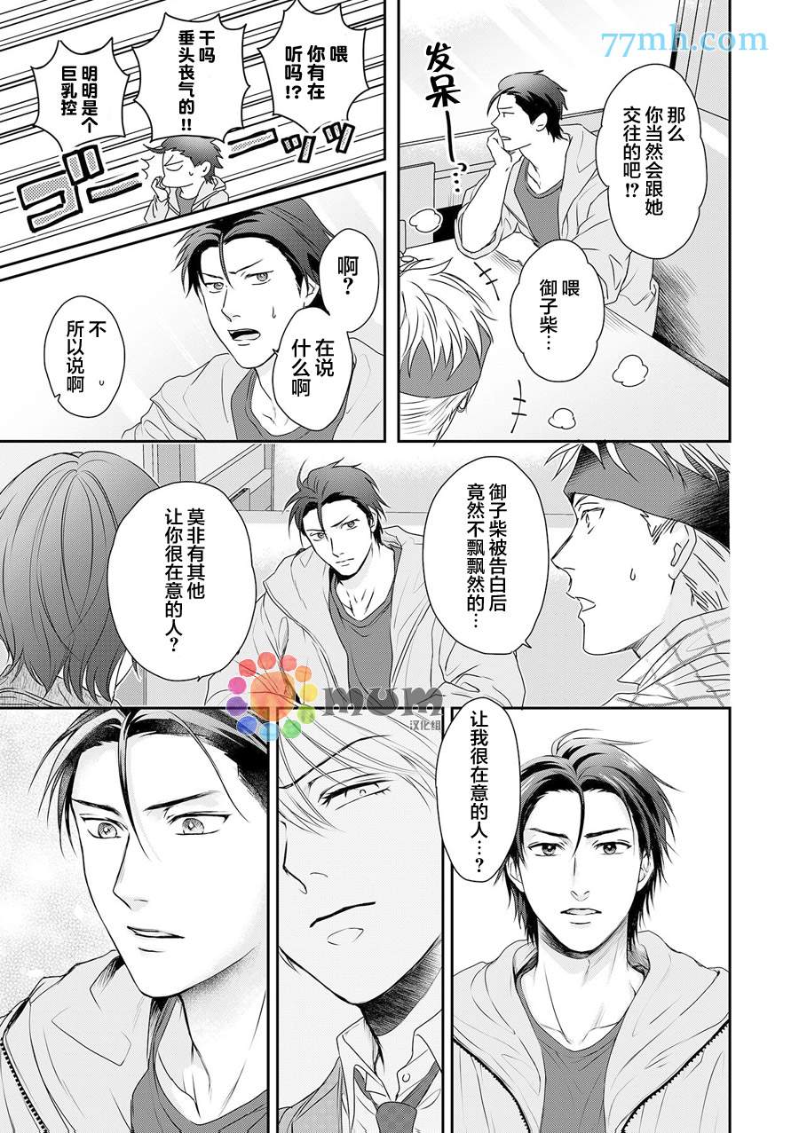 《潜在的love gazer》漫画最新章节第6话免费下拉式在线观看章节第【10】张图片