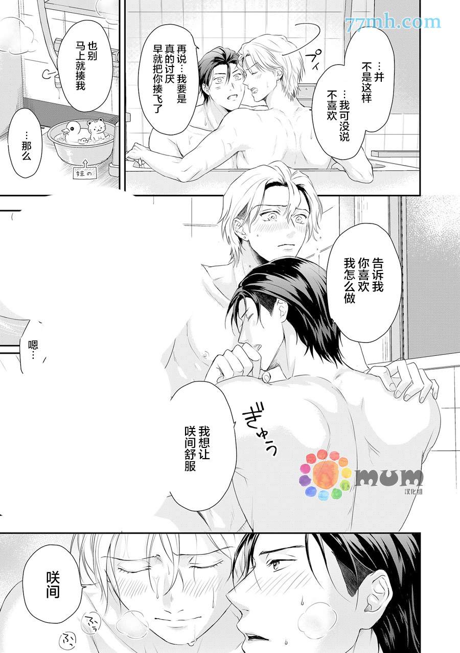 《潜在的love gazer》漫画最新章节第7话免费下拉式在线观看章节第【18】张图片