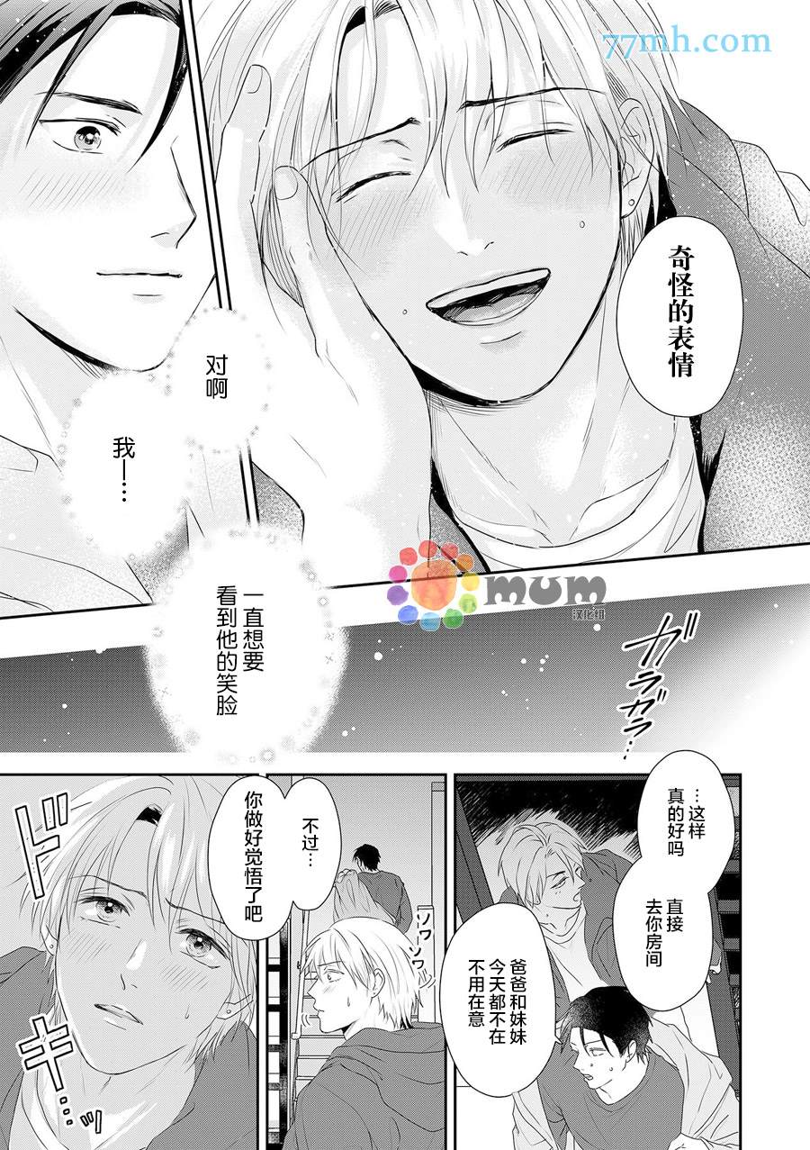 《潜在的love gazer》漫画最新章节第7话免费下拉式在线观看章节第【14】张图片