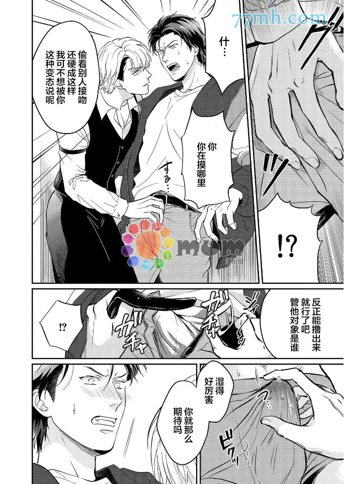 《潜在的love gazer》漫画最新章节第1话免费下拉式在线观看章节第【19】张图片