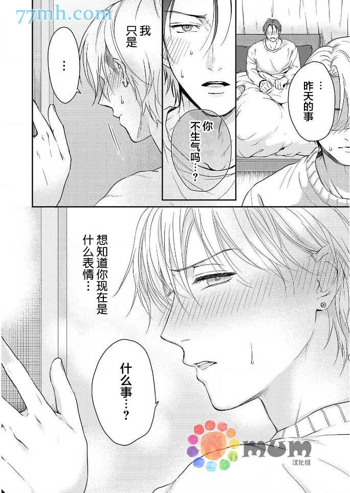 《潜在的love gazer》漫画最新章节第4话免费下拉式在线观看章节第【22】张图片