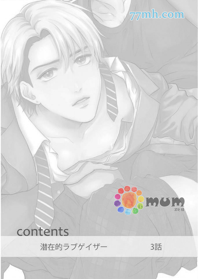 《潜在的love gazer》漫画最新章节第3话免费下拉式在线观看章节第【2】张图片