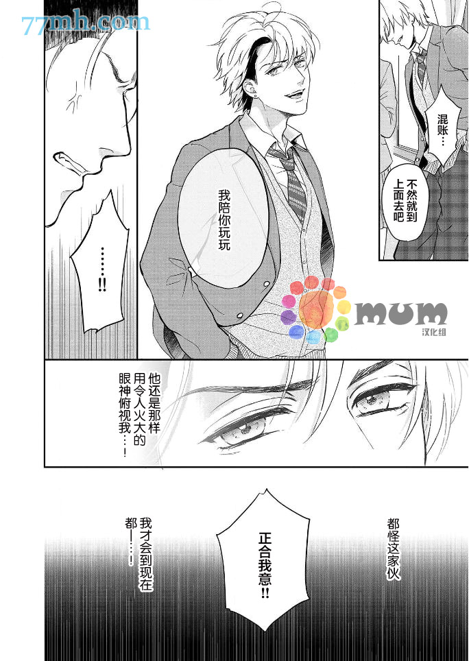 《潜在的love gazer》漫画最新章节第1话免费下拉式在线观看章节第【5】张图片