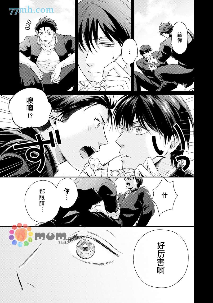 《潜在的love gazer》漫画最新章节第6话免费下拉式在线观看章节第【22】张图片