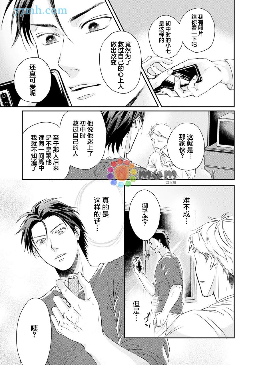 《潜在的love gazer》漫画最新章节第6话免费下拉式在线观看章节第【18】张图片