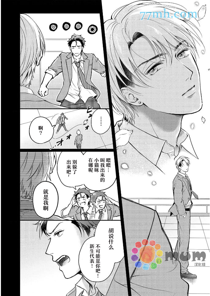 《潜在的love gazer》漫画最新章节第2话免费下拉式在线观看章节第【4】张图片