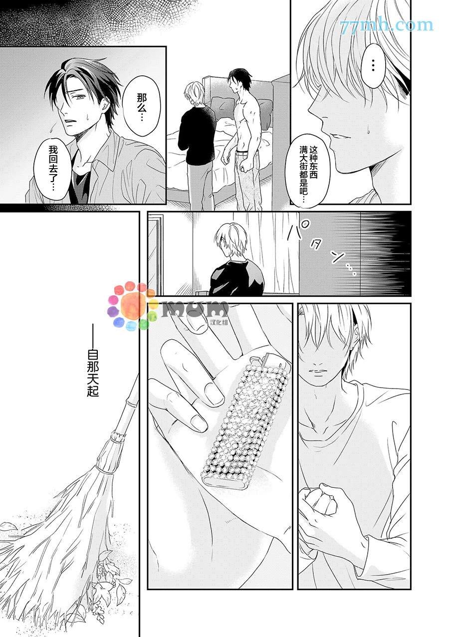 《潜在的love gazer》漫画最新章节第5话免费下拉式在线观看章节第【10】张图片