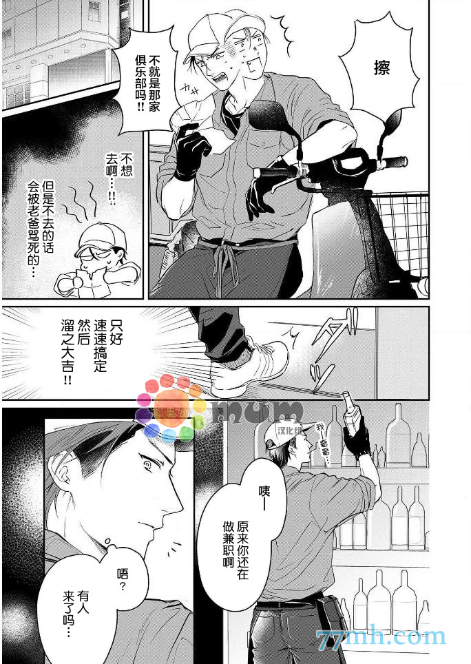 《潜在的love gazer》漫画最新章节第3话免费下拉式在线观看章节第【11】张图片