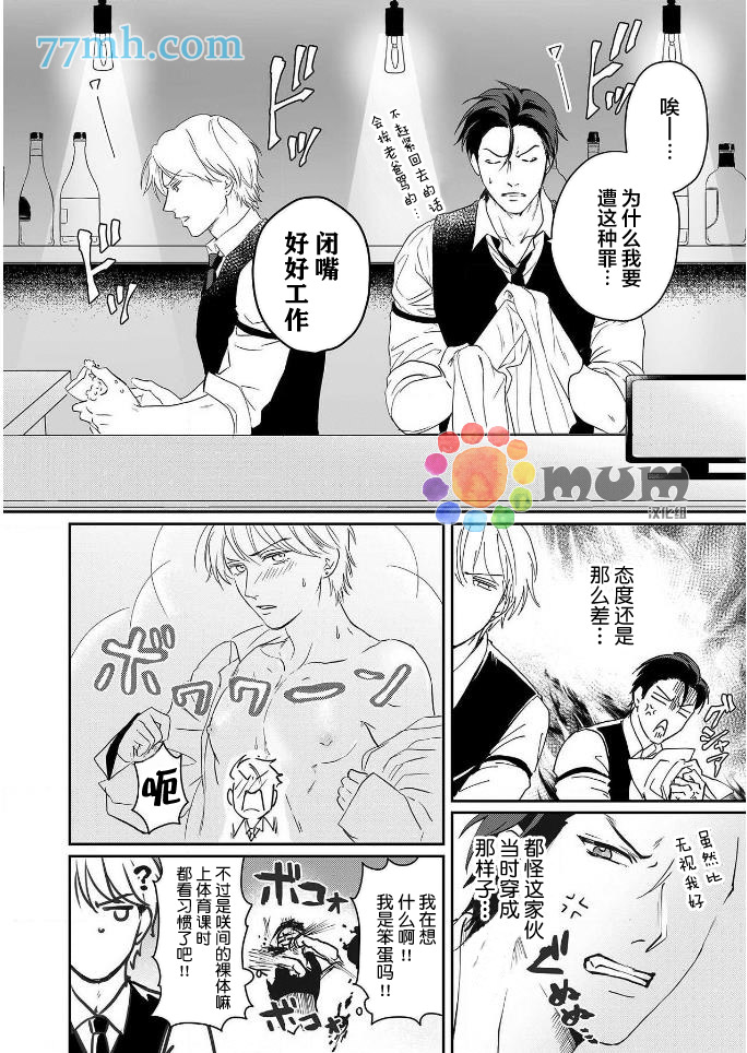 《潜在的love gazer》漫画最新章节第3话免费下拉式在线观看章节第【16】张图片