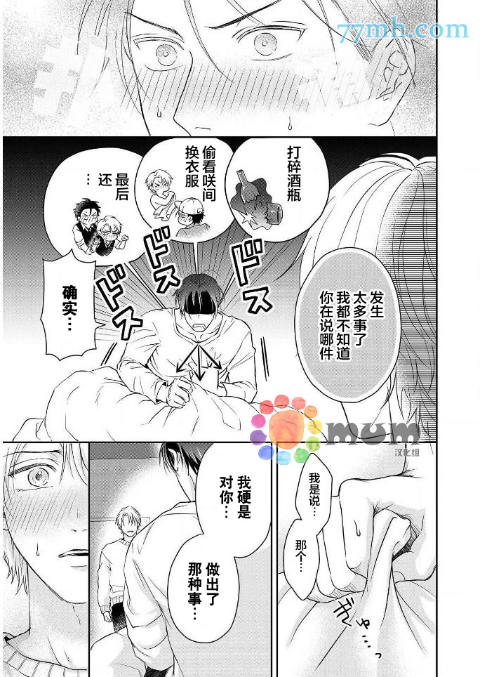 《潜在的love gazer》漫画最新章节第4话免费下拉式在线观看章节第【23】张图片