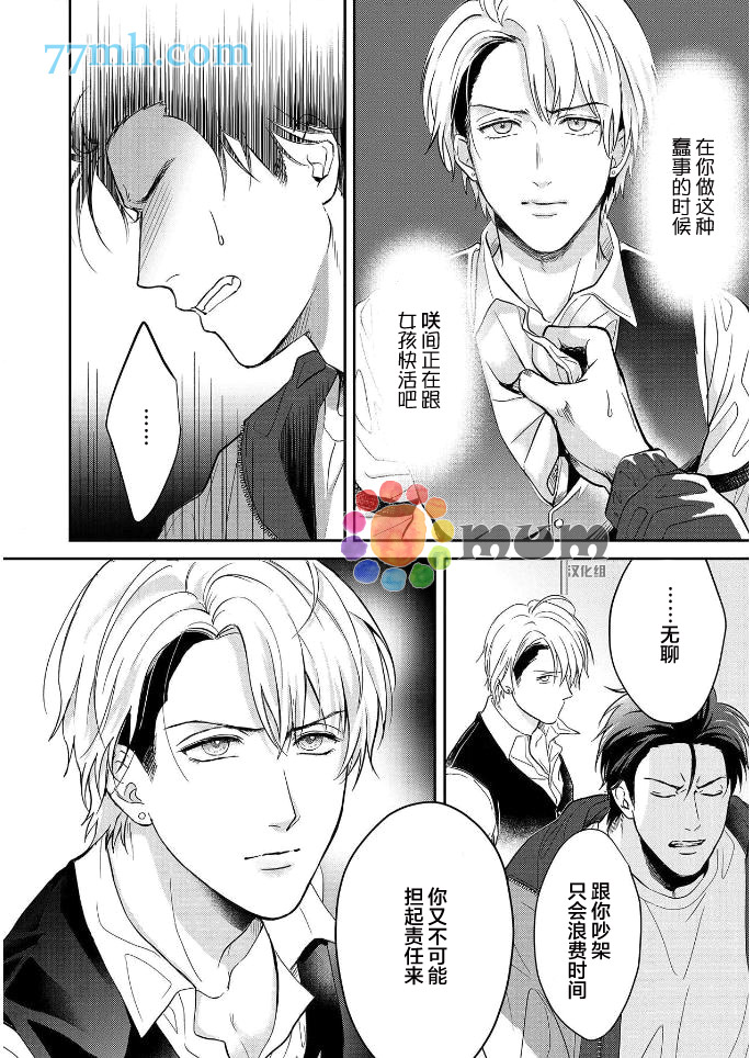 《潜在的love gazer》漫画最新章节第1话免费下拉式在线观看章节第【17】张图片