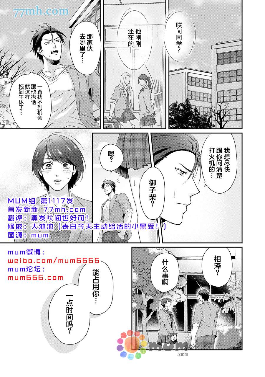 《潜在的love gazer》漫画最新章节第6话免费下拉式在线观看章节第【2】张图片