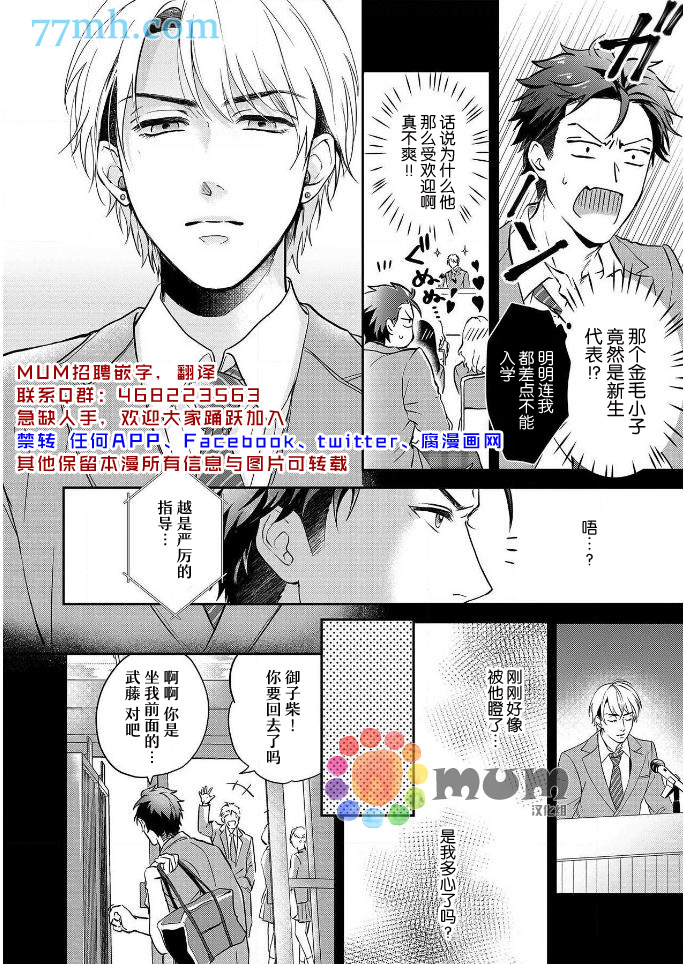 《潜在的love gazer》漫画最新章节第2话免费下拉式在线观看章节第【2】张图片