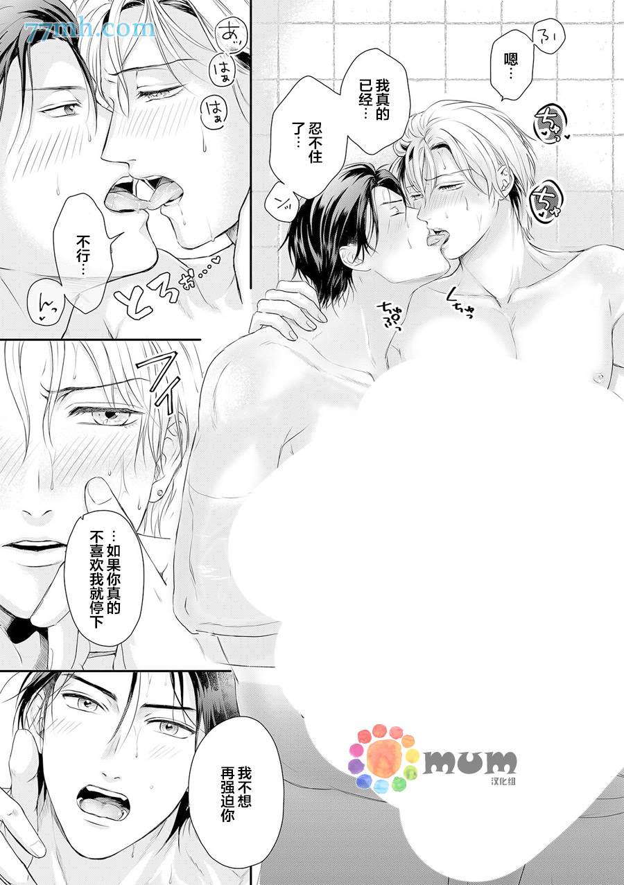 《潜在的love gazer》漫画最新章节第7话免费下拉式在线观看章节第【17】张图片