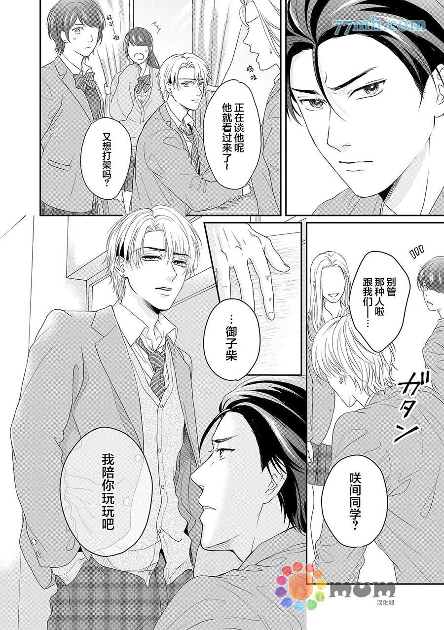 《潜在的love gazer》漫画最新章节第5话免费下拉式在线观看章节第【21】张图片