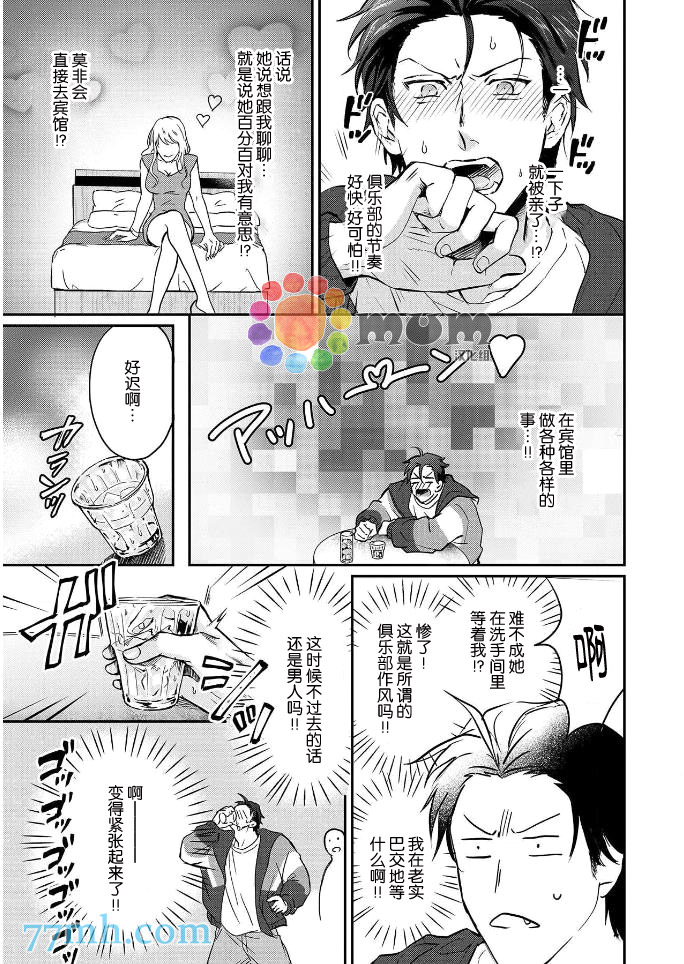 《潜在的love gazer》漫画最新章节第1话免费下拉式在线观看章节第【12】张图片