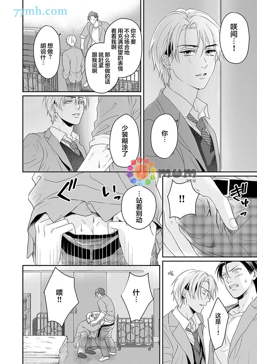 《潜在的love gazer》漫画最新章节第5话免费下拉式在线观看章节第【13】张图片