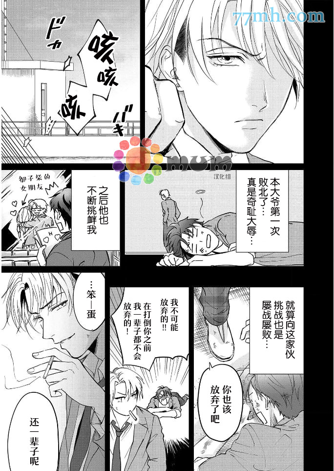 《潜在的love gazer》漫画最新章节第2话免费下拉式在线观看章节第【7】张图片