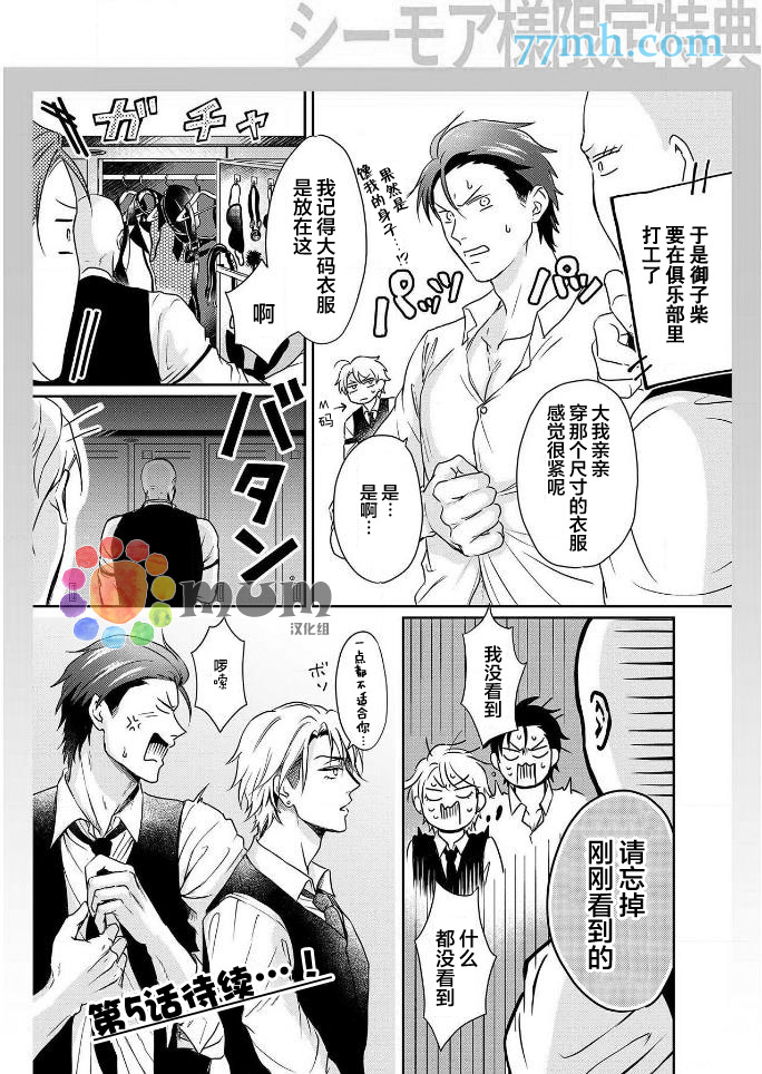 《潜在的love gazer》漫画最新章节第4话免费下拉式在线观看章节第【27】张图片