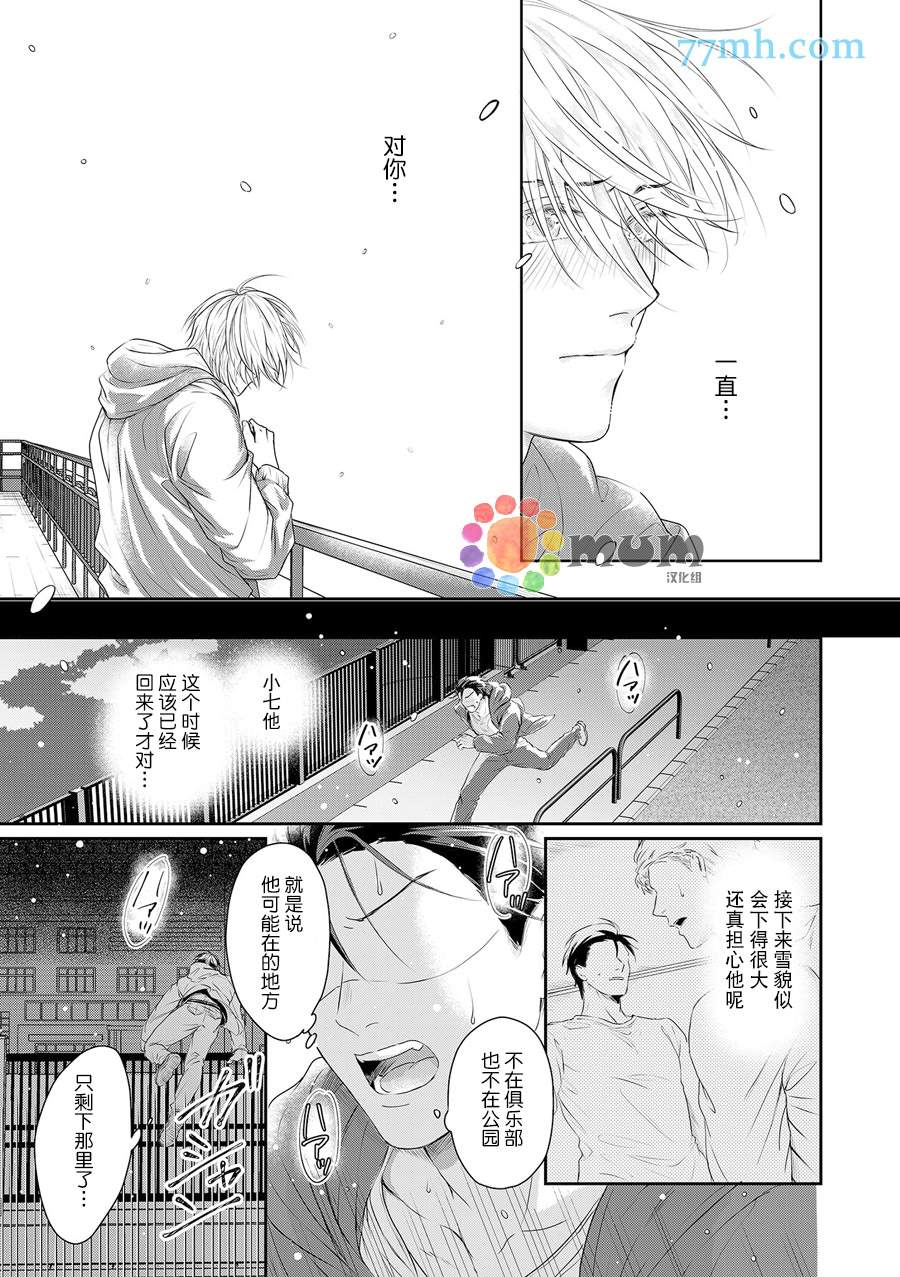 《潜在的love gazer》漫画最新章节第6话免费下拉式在线观看章节第【28】张图片