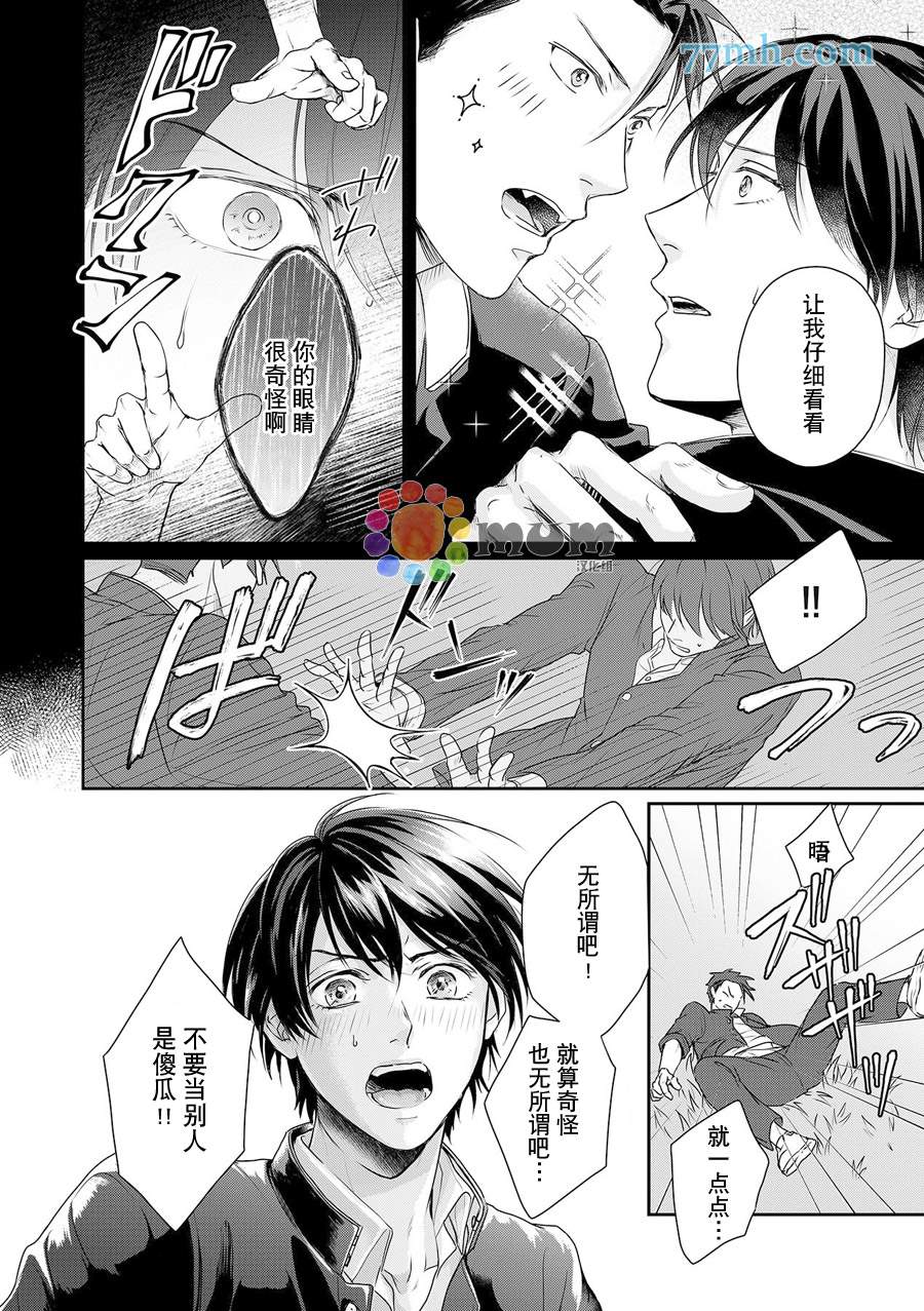 《潜在的love gazer》漫画最新章节第6话免费下拉式在线观看章节第【23】张图片