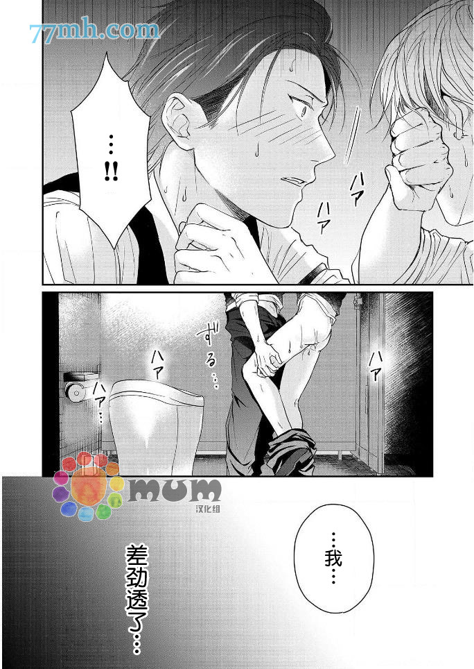 《潜在的love gazer》漫画最新章节第4话免费下拉式在线观看章节第【10】张图片