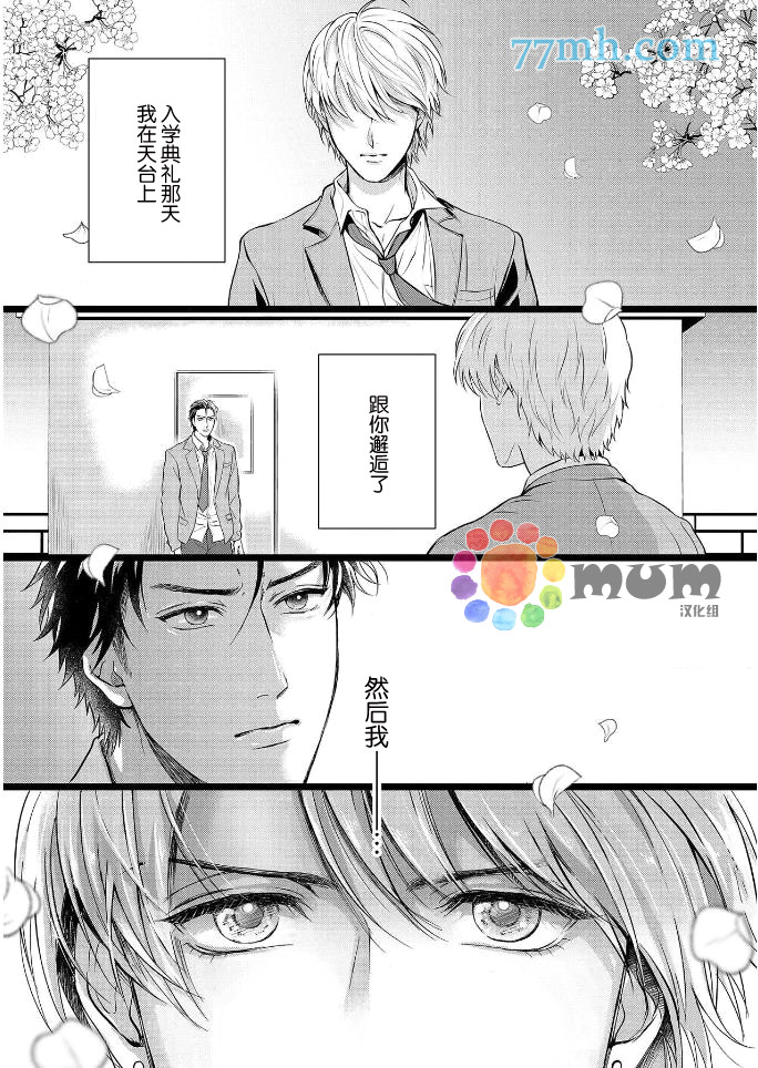 《潜在的love gazer》漫画最新章节第1话免费下拉式在线观看章节第【2】张图片