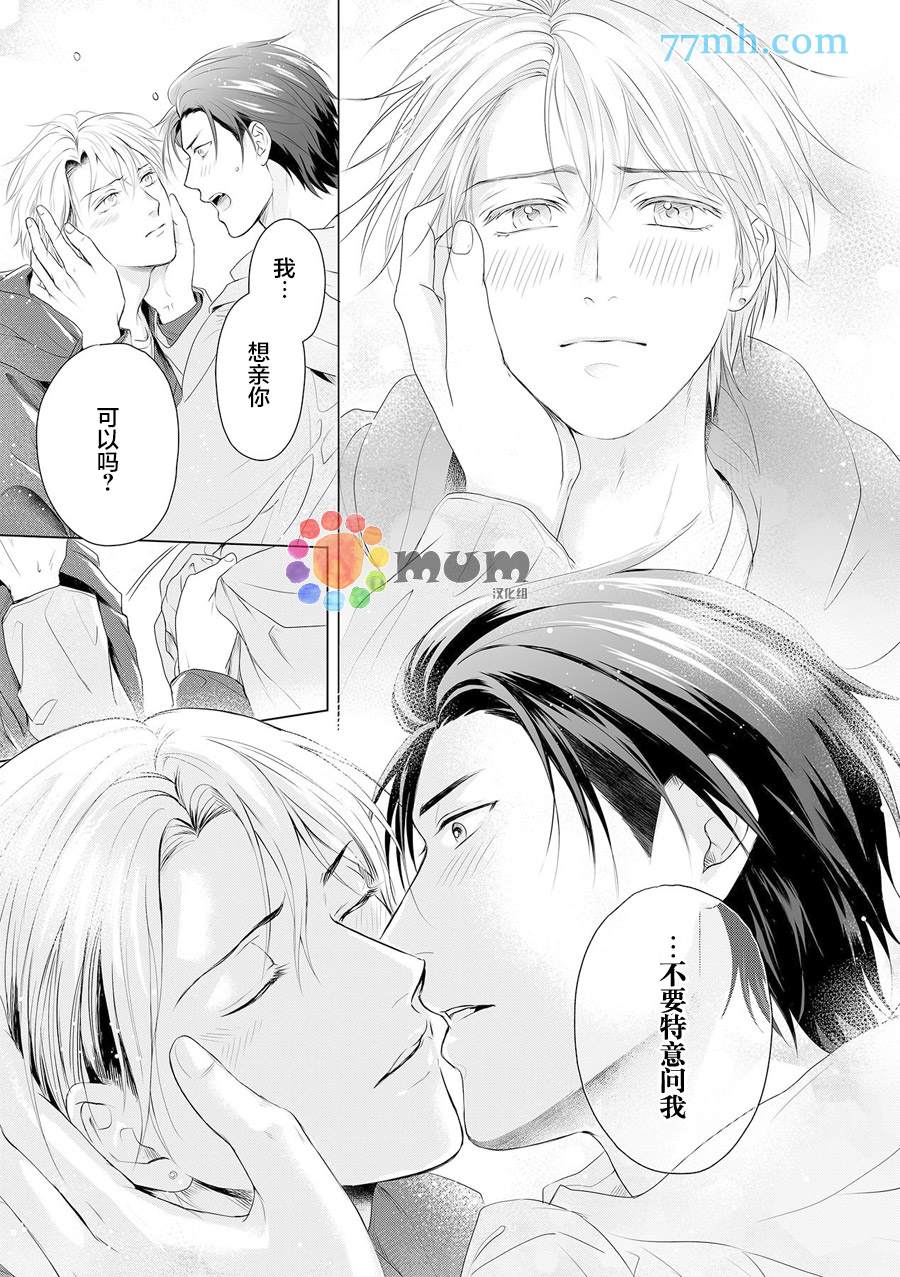 《潜在的love gazer》漫画最新章节第7话免费下拉式在线观看章节第【12】张图片