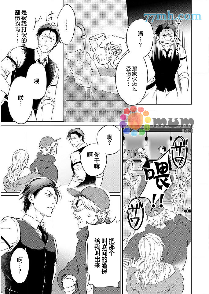 《潜在的love gazer》漫画最新章节第3话免费下拉式在线观看章节第【17】张图片