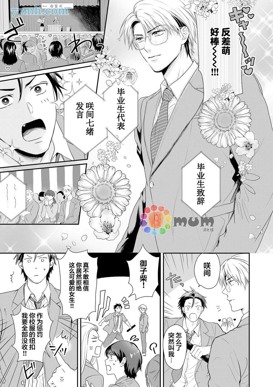 《潜在的love gazer》漫画最新章节第7话免费下拉式在线观看章节第【28】张图片