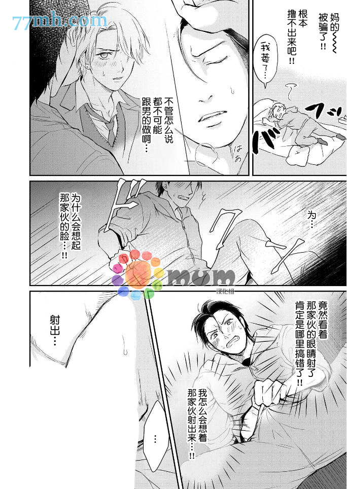 《潜在的love gazer》漫画最新章节第3话免费下拉式在线观看章节第【8】张图片