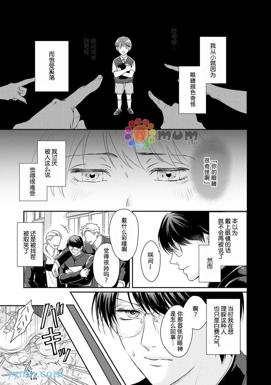 《潜在的love gazer》漫画最新章节第6话免费下拉式在线观看章节第【20】张图片