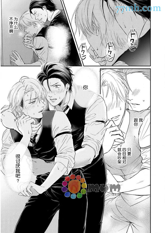 《潜在的love gazer》漫画最新章节第3话免费下拉式在线观看章节第【27】张图片