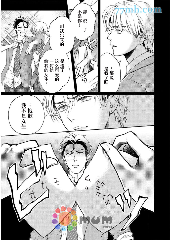 《潜在的love gazer》漫画最新章节第2话免费下拉式在线观看章节第【5】张图片