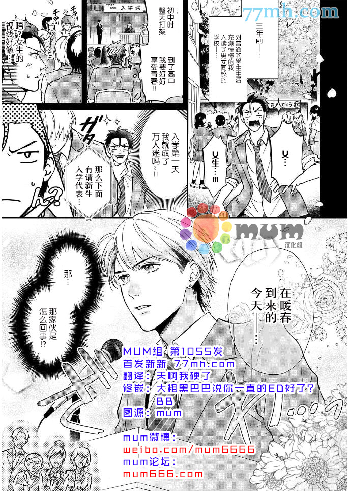 《潜在的love gazer》漫画最新章节第2话免费下拉式在线观看章节第【1】张图片