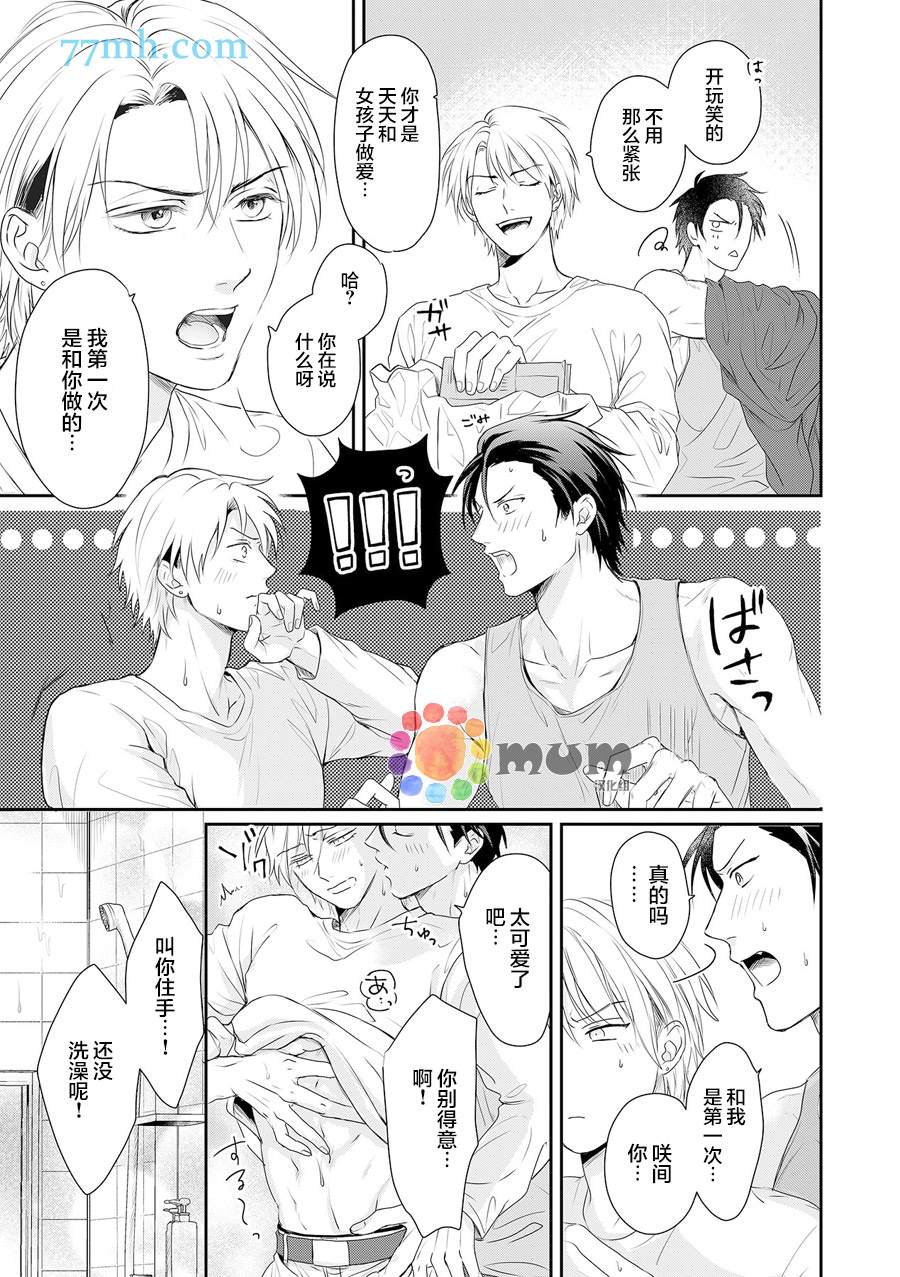 《潜在的love gazer》漫画最新章节第7话免费下拉式在线观看章节第【16】张图片