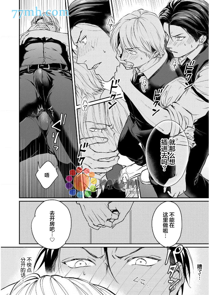 《潜在的love gazer》漫画最新章节第3话免费下拉式在线观看章节第【26】张图片