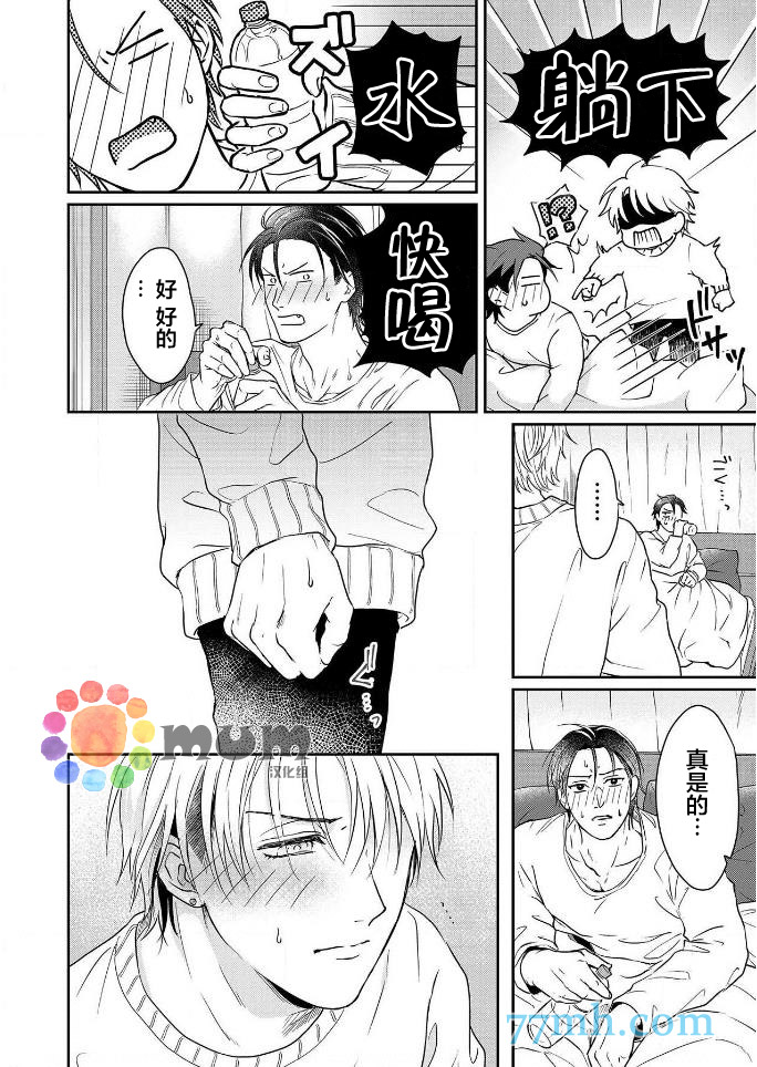 《潜在的love gazer》漫画最新章节第4话免费下拉式在线观看章节第【20】张图片