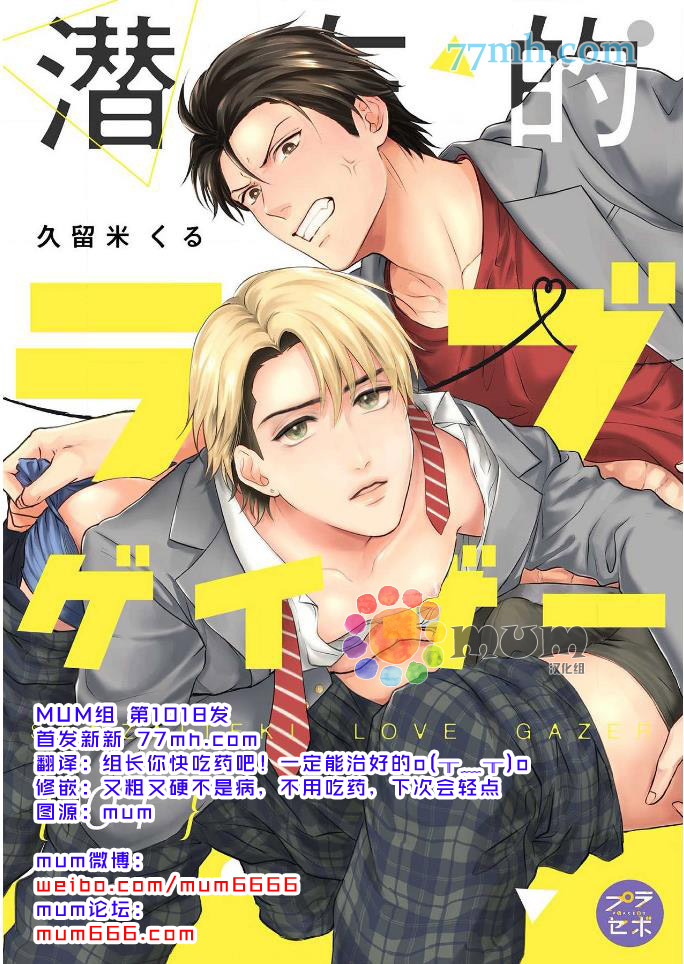 《潜在的love gazer》漫画最新章节第1话免费下拉式在线观看章节第【1】张图片