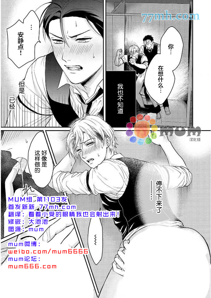 《潜在的love gazer》漫画最新章节第4话免费下拉式在线观看章节第【1】张图片