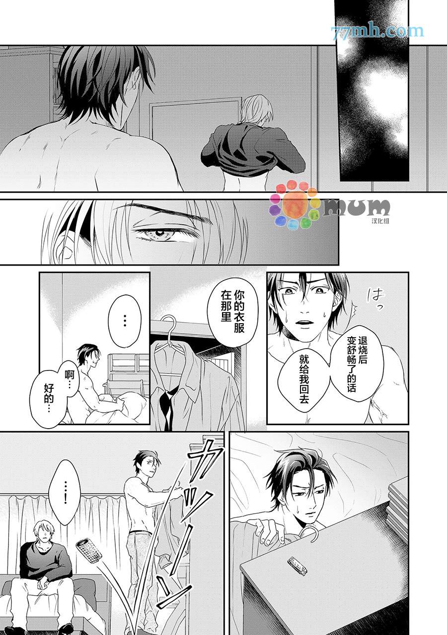 《潜在的love gazer》漫画最新章节第5话免费下拉式在线观看章节第【8】张图片