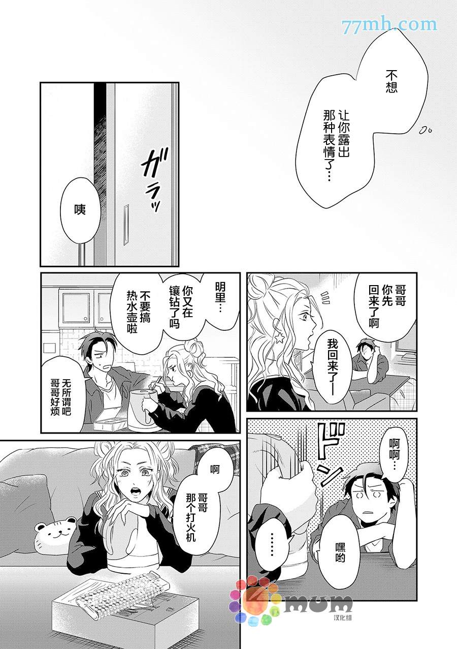 《潜在的love gazer》漫画最新章节第5话免费下拉式在线观看章节第【25】张图片