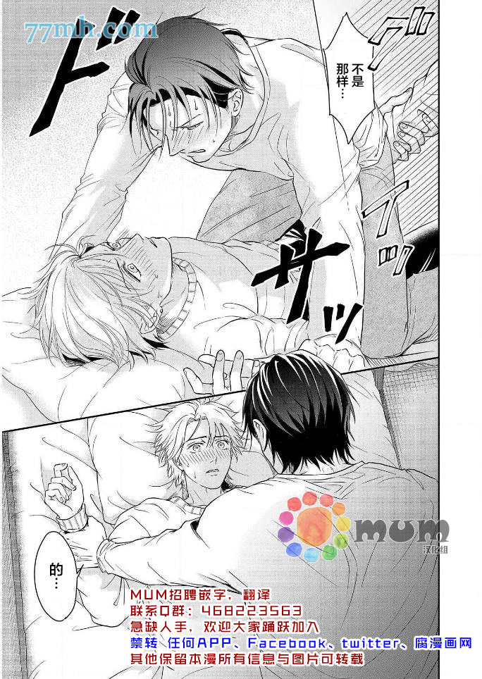 《潜在的love gazer》漫画最新章节第4话免费下拉式在线观看章节第【25】张图片