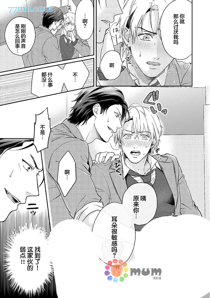 《潜在的love gazer》漫画最新章节第2话免费下拉式在线观看章节第【23】张图片